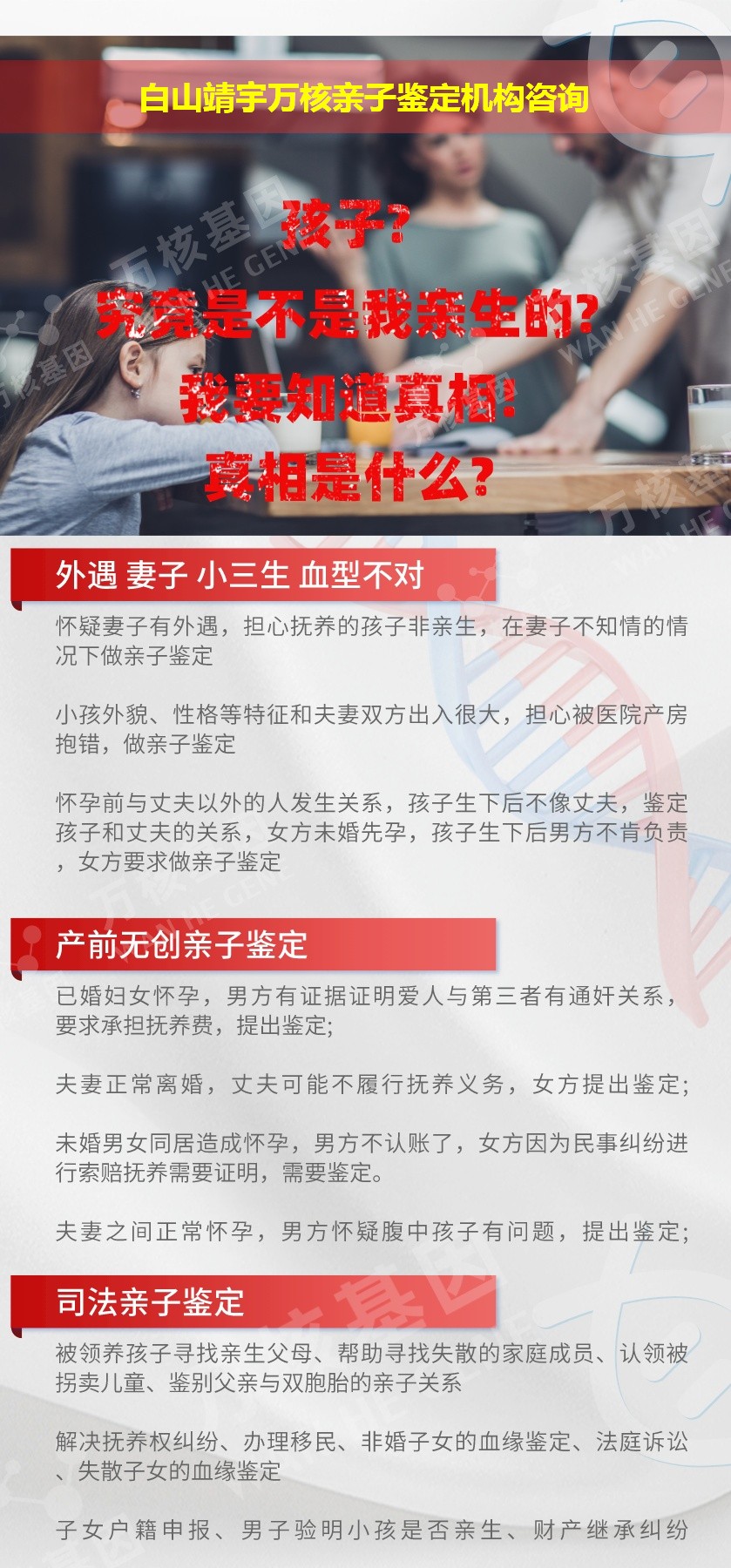 白山靖宇正规亲子鉴定中心鉴定介绍